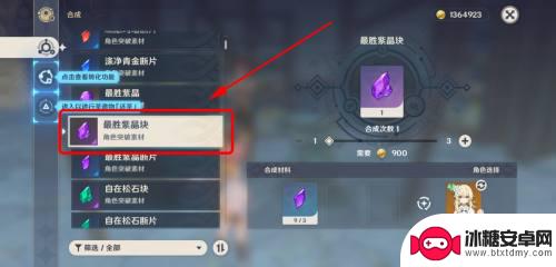 原神 最胜紫晶 原神中紫晶块的用途及合成攻略