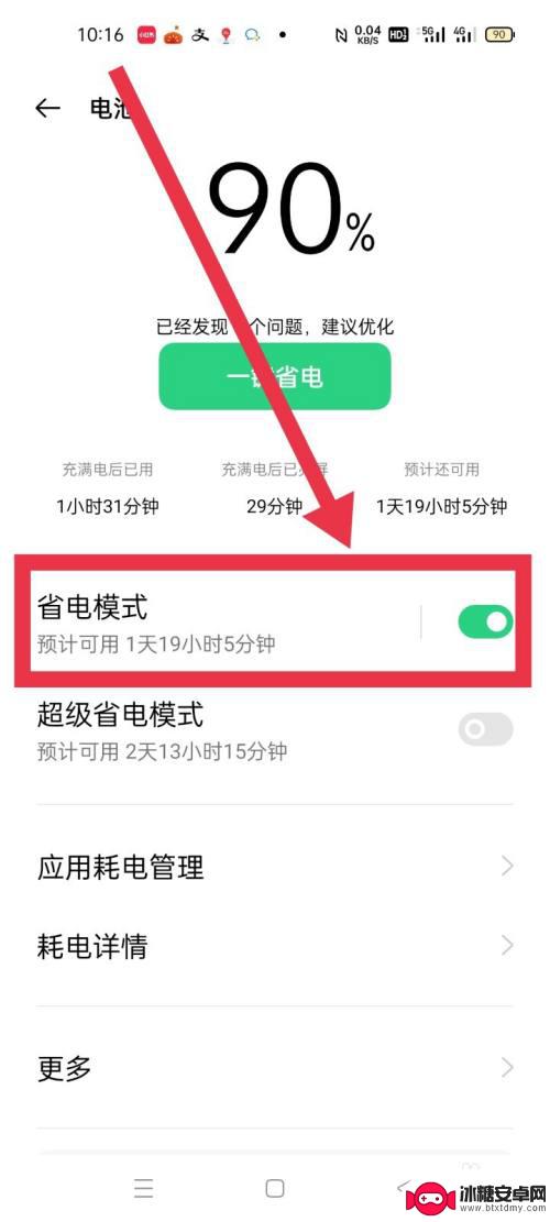 手机省电模式在哪里? 手机省电模式怎么设置