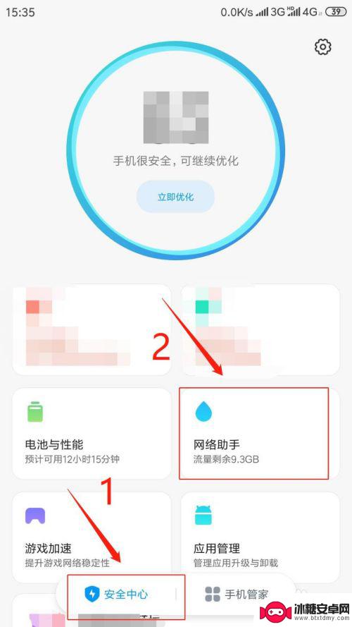 手机怎么打开安全网络设置 如何设置手机应用的网络权限