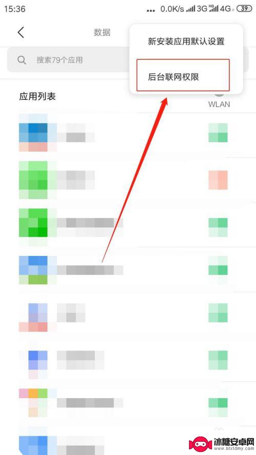 手机怎么打开安全网络设置 如何设置手机应用的网络权限