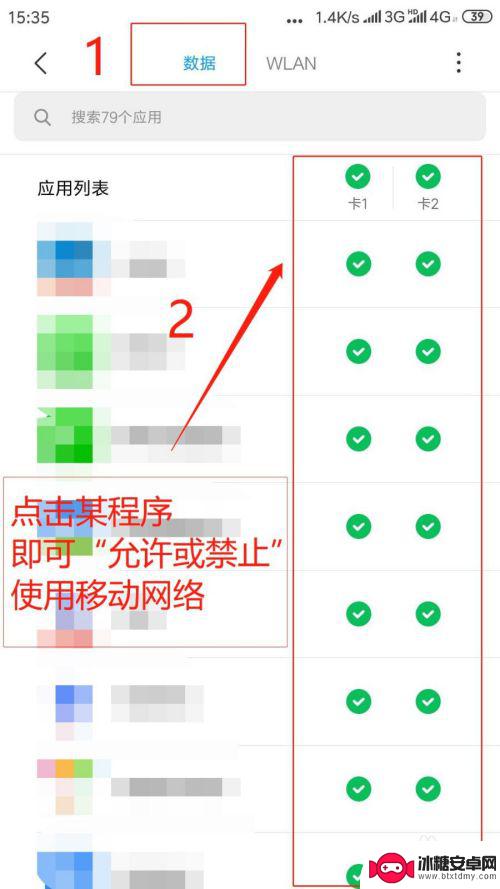 手机怎么打开安全网络设置 如何设置手机应用的网络权限