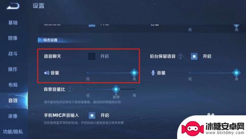语音王手机音量高低如何设置? 王者荣耀语音聊天音量高低调节