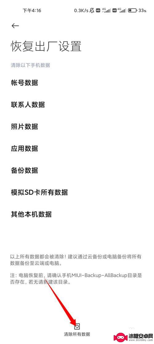 红米手机怎么退回更新前的版本 小米手机怎么降级到之前的固件版本