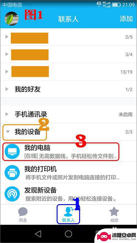 手机qq同步电脑文件 QQ手机文件与电脑文件互传