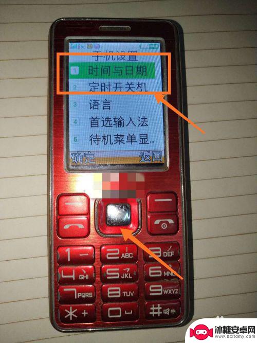 弘米老人手机怎么调时间 老年机时间设置教程