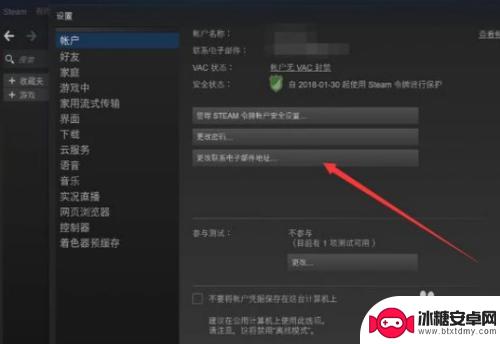 steam改邮箱教程 steam账号如何更改绑定的邮箱