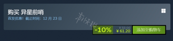 前哨steam售价 异星前哨Steam售价多少钱