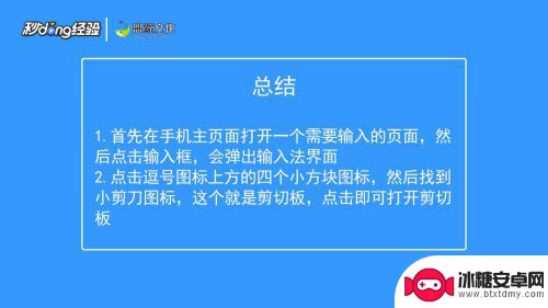 如何使用手机剪切板 手机剪切板在哪个应用中打开