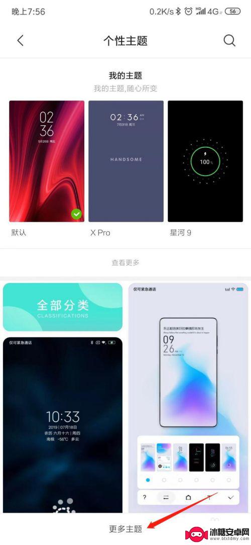 小米折叠手机如何刷主题 小米手机主题更换教程