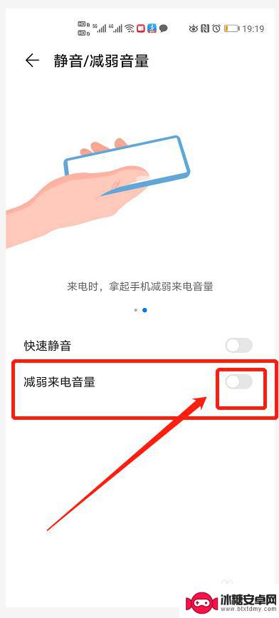 华为手机来电静音 华为手机来电快速静音设置方法