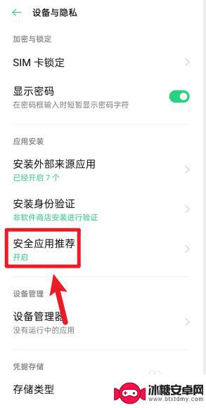 oppo手机高风险应用怎么解除 oppo手机风险软件提示怎么处理