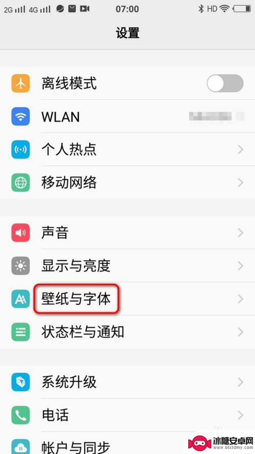 vivos16怎么把字体变大 vivo手机系统字体大小修改步骤