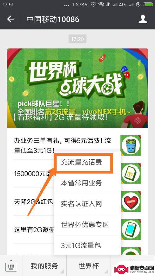 如何给手机缴费6元 怎样在微信上给手机移动号码充值20元的话费