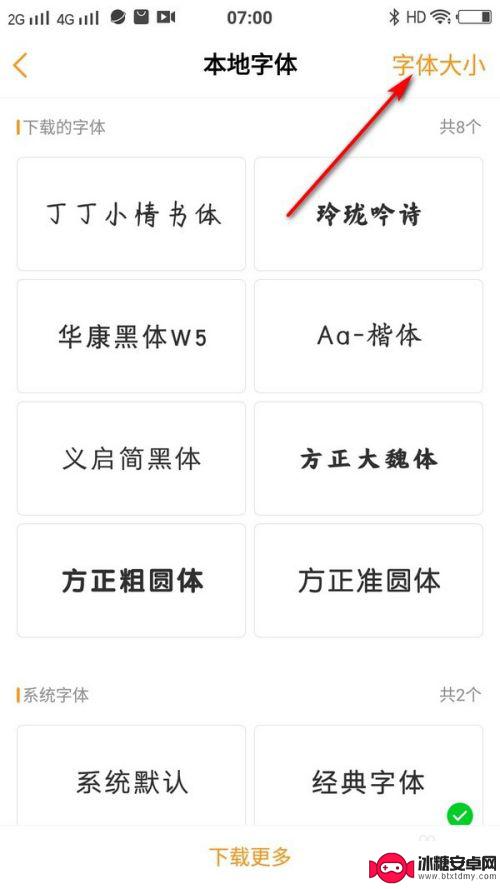 vivos16怎么把字体变大 vivo手机系统字体大小修改步骤