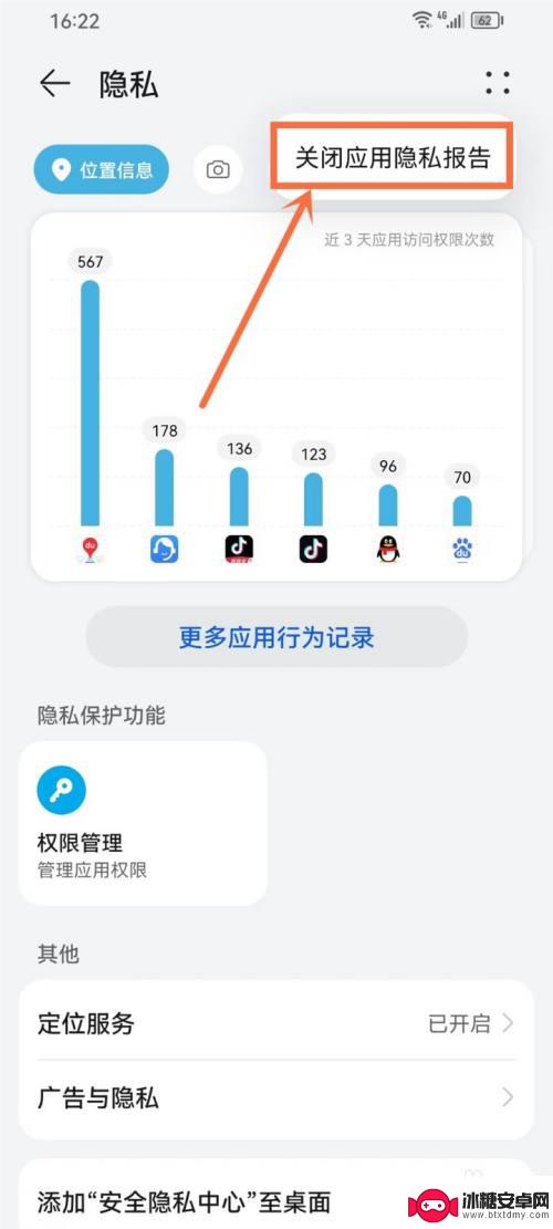 华为手机应用行为记录怎么关闭 怎样关闭华为手机应用隐私行为记录