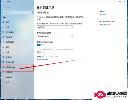 手机投屏windows10电脑 win10系统怎么用手机投屏到电脑