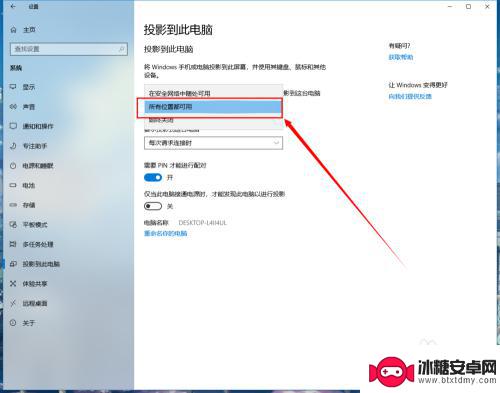 手机投屏windows10电脑 win10系统怎么用手机投屏到电脑