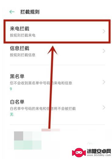 oppo手机陌生人拦截怎么取消 oppo手机电话拦截关闭方法