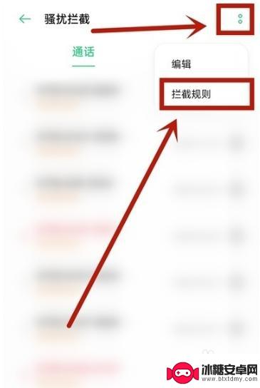 oppo手机陌生人拦截怎么取消 oppo手机电话拦截关闭方法