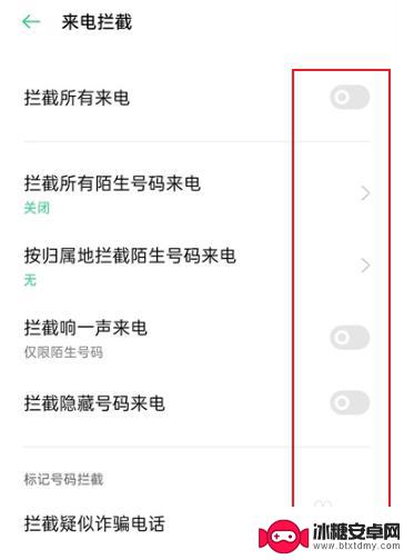 oppo手机陌生人拦截怎么取消 oppo手机电话拦截关闭方法