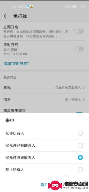 华为手机允许打扰怎样设置 华为手机如何设置来电及信息免打扰功能