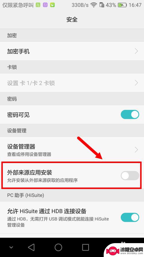 我的华为手机为什么不能下载外来应用? 华为手机如何在设置中允许安装外部来源应用功能