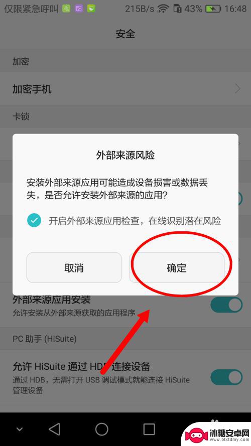 我的华为手机为什么不能下载外来应用? 华为手机如何在设置中允许安装外部来源应用功能