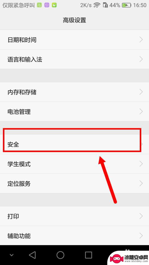 我的华为手机为什么不能下载外来应用? 华为手机如何在设置中允许安装外部来源应用功能