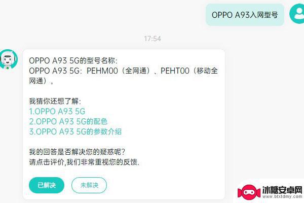 oppo型号pehmoo手机 pehmoo是OPPO手机的什么型号