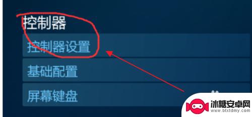 怎么用手柄玩steam steam手柄映射设置