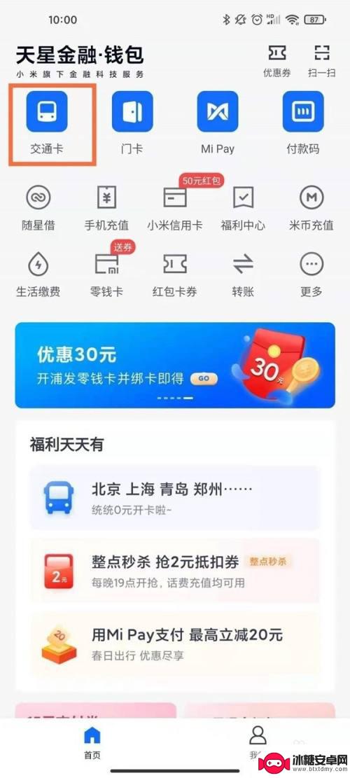 小米手机怎么添加公交卡nfc 小米手机nfc公交卡添加教程