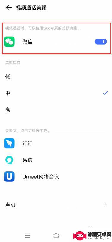 微信美颜功能在哪里设置vivo vivo手机微信视频美颜功能开启步骤