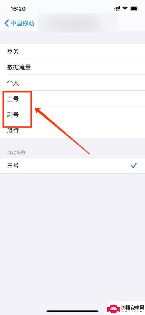 怎么调整手机主号副号 苹果12如何设置主号和副号