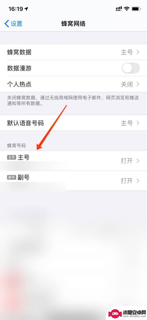 怎么调整手机主号副号 苹果12如何设置主号和副号
