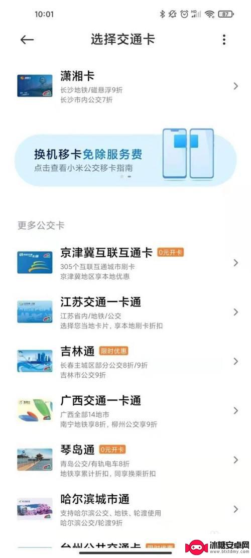 小米手机怎么添加公交卡nfc 小米手机nfc公交卡添加教程