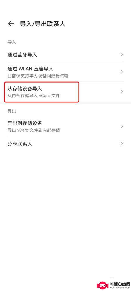 华为手机如何导入联系人 华为手机如何批量导入联系人