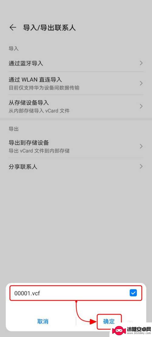华为手机如何导入联系人 华为手机如何批量导入联系人