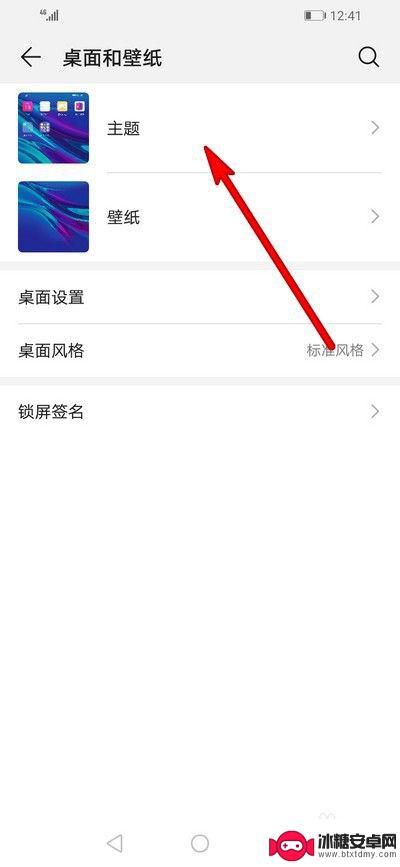 荣耀手机主题内容怎么设置 荣耀手机桌面主题壁纸设置教程