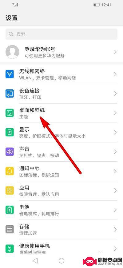荣耀手机主题内容怎么设置 荣耀手机桌面主题壁纸设置教程