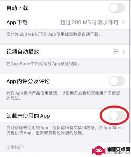 苹果手机开启不常用软件删除怎么关闭 苹果手机如何关闭自动删除不经常使用的应用程序