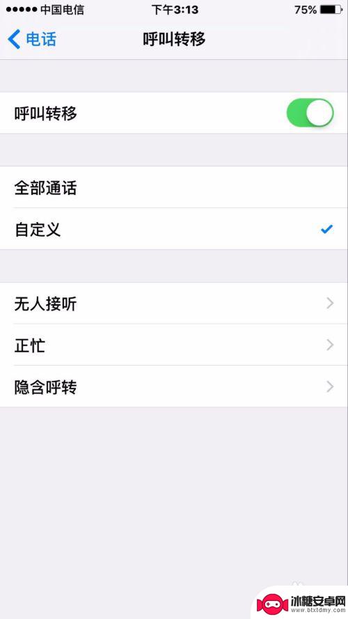 手机无人接听呼叫转移怎么设置 苹果手机无人接听时如何设置呼叫转移