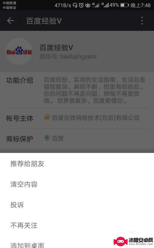 怎么把微信公众号添加到桌面 如何将微信公众号添加到桌面