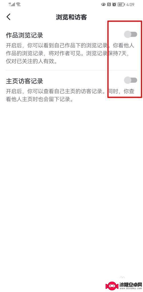 抖音如何不让对方看到访问记录 抖音访问记录隐藏方法