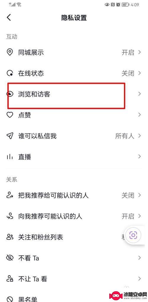 抖音如何不让对方看到访问记录 抖音访问记录隐藏方法