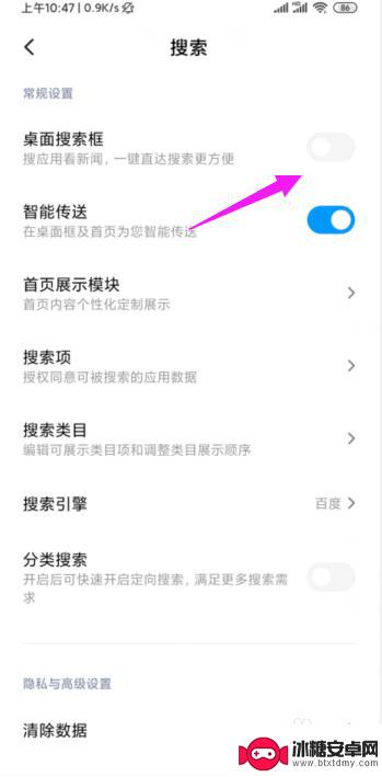 小米手机下边的搜索框怎么去掉 小米手机怎么隐藏桌面搜索框