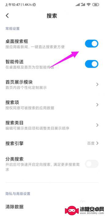 小米手机下边的搜索框怎么去掉 小米手机怎么隐藏桌面搜索框