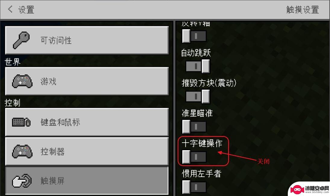 手机版我的世界如何改变移动方式 我的世界2023移动方式在哪里修改