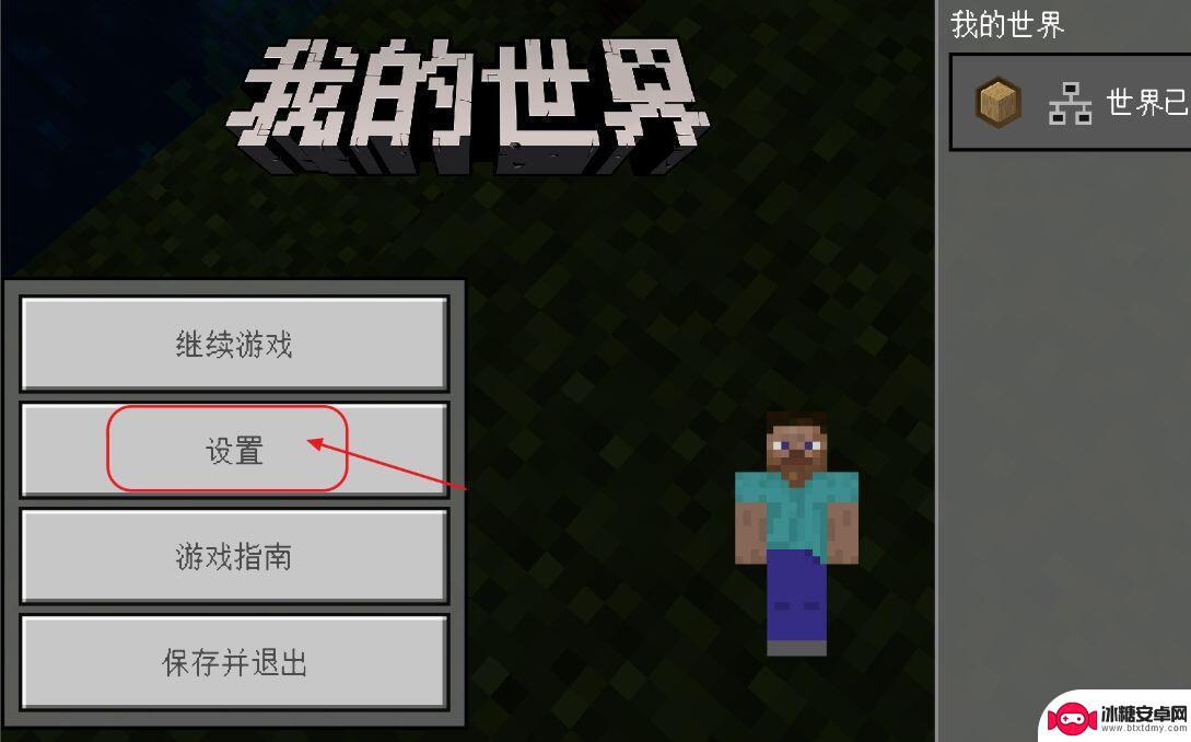 手机版我的世界如何改变移动方式 我的世界2023移动方式在哪里修改
