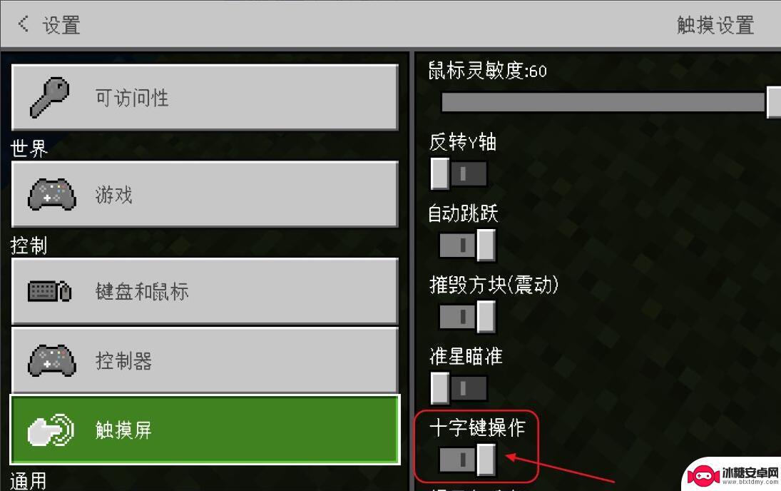 手机版我的世界如何改变移动方式 我的世界2023移动方式在哪里修改