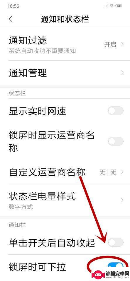 手机如何关掉快捷拉屏提示 手机锁屏时如何启用下拉通知栏